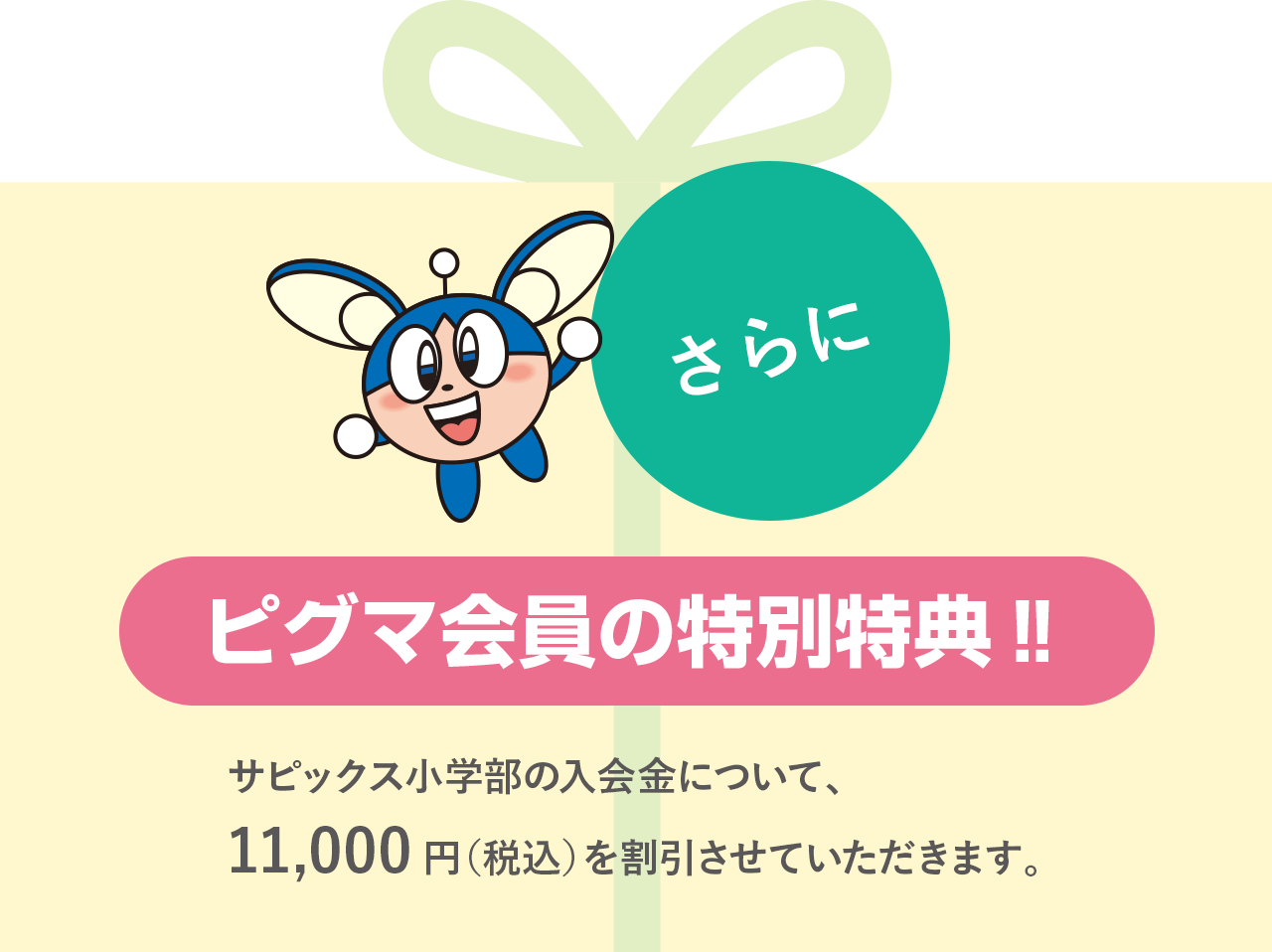 ピグマキッズくらぶ｜SAPIXの通信教育｜ご入会について
