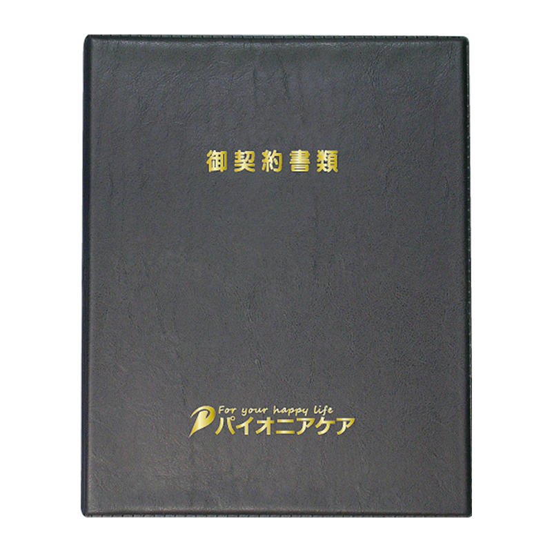 ○介護事業者関連／介護施設入所契約書ファイル（バインダー）｜取扱い