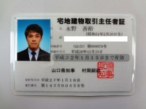 宅地建物取引主任者証」特派員 永野 | 株式会社ピアレックス