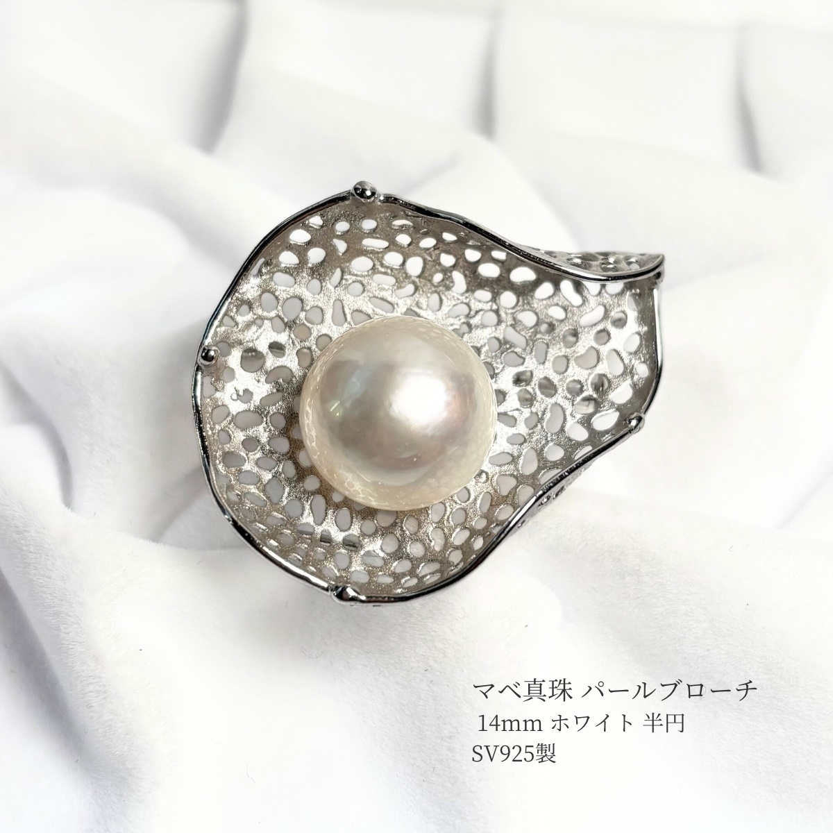 マベ真珠 パールブローチ 14mm ホワイト シルバー製 現品のみ