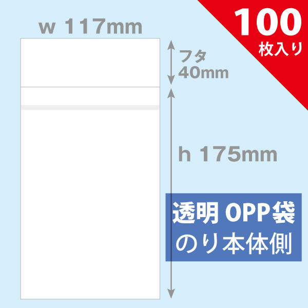 OPP袋 120×185mm／Switch、PSP・PS Vita用 100枚入り|店舗備品通販