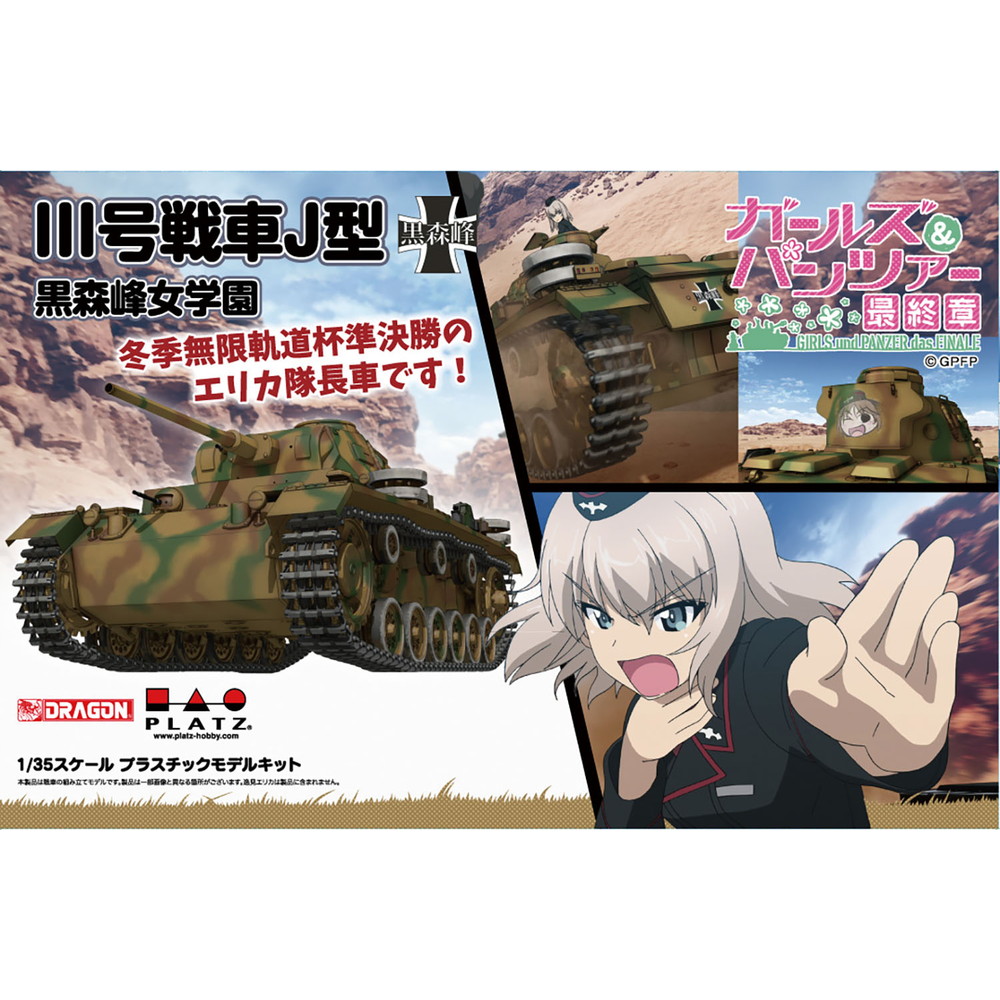 プラモデル :: 軍用車両 & 武器 :: III号戦車J型 黒森峰女学園 準決勝