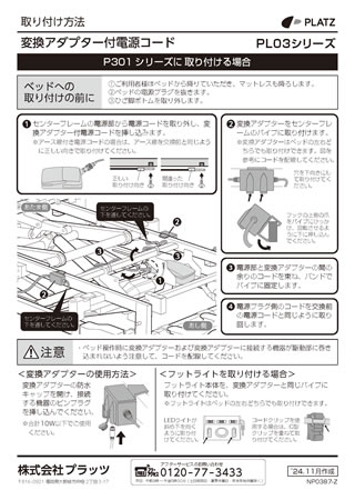 株式会社プラッツ - 取扱説明書