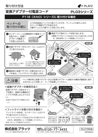 株式会社プラッツ - 取扱説明書