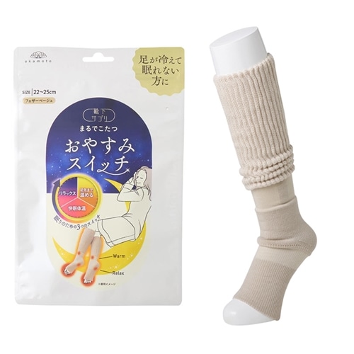 靴下サプリ まるでこたつ おやすみスイッチ ラベンダー