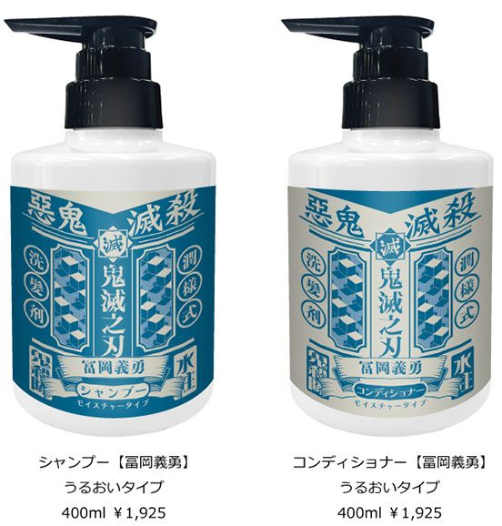 primaniacs - アニメ「鬼滅の刃」シャンプー・コンディショナー