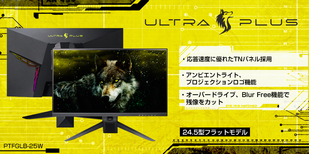 PTFGLB-25W | ゲーミング液晶ディスプレイ | ゲーミング関連 | 製品