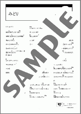 楽譜一覧】ミドリ - ヤマハ「ぷりんと楽譜」