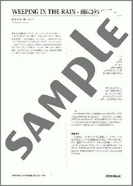 楽譜一覧】柳 ジョージ - ヤマハ「ぷりんと楽譜」