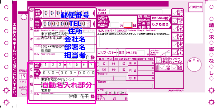 伝票印刷 13 - 宅配伝票