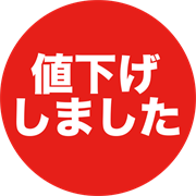 値下げしました | クリップアート | プリントアウトファクトリー