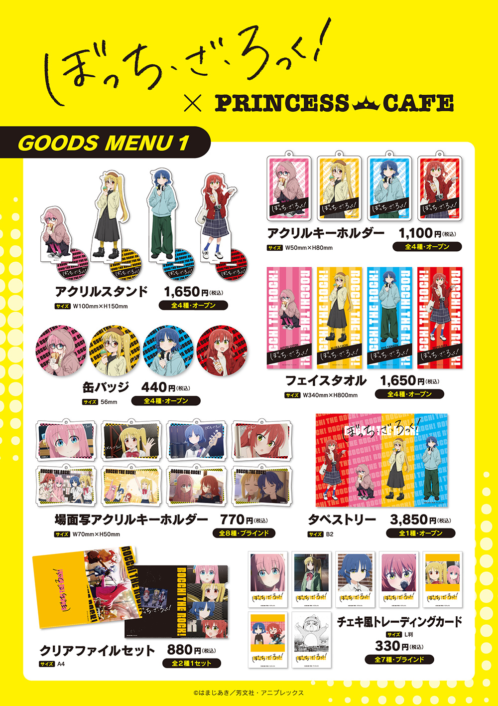 ぼっち・ざ・ろっく ポップアップショップ┃プリンセスカフェショップ
