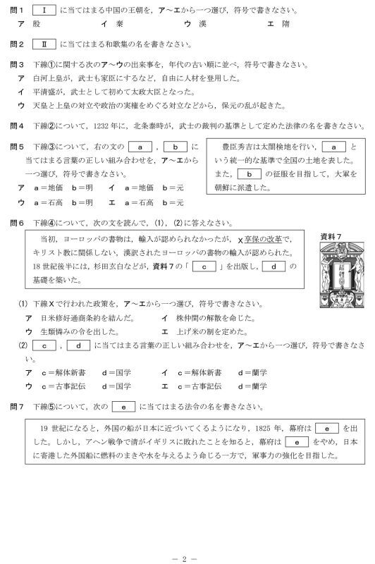 高校入試 県別 過去問 2019年度 社会 - プロシードネットショップ