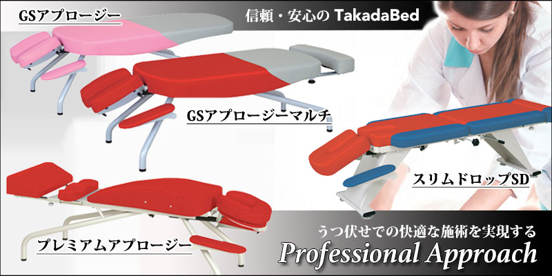 マッサージベッドやリハビリ製品の販売 プロベーネ / カイロベッド