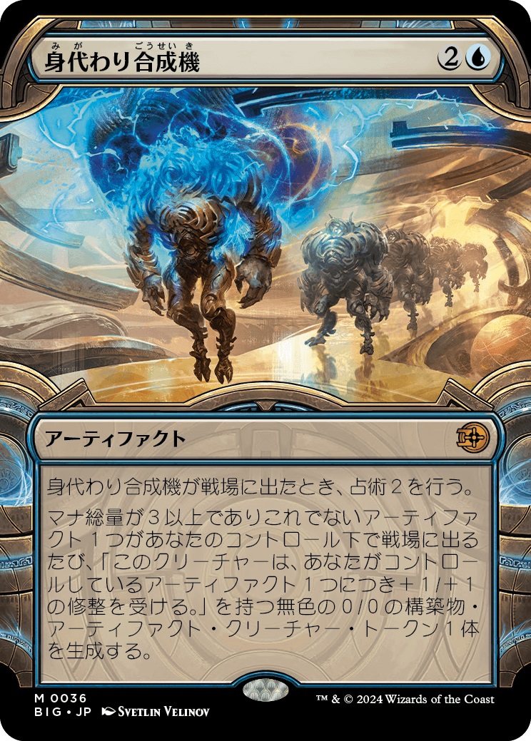 OTJ/BIG】《身代わり合成機/Simulacrum Synthesizer》【M】 - PROJECT