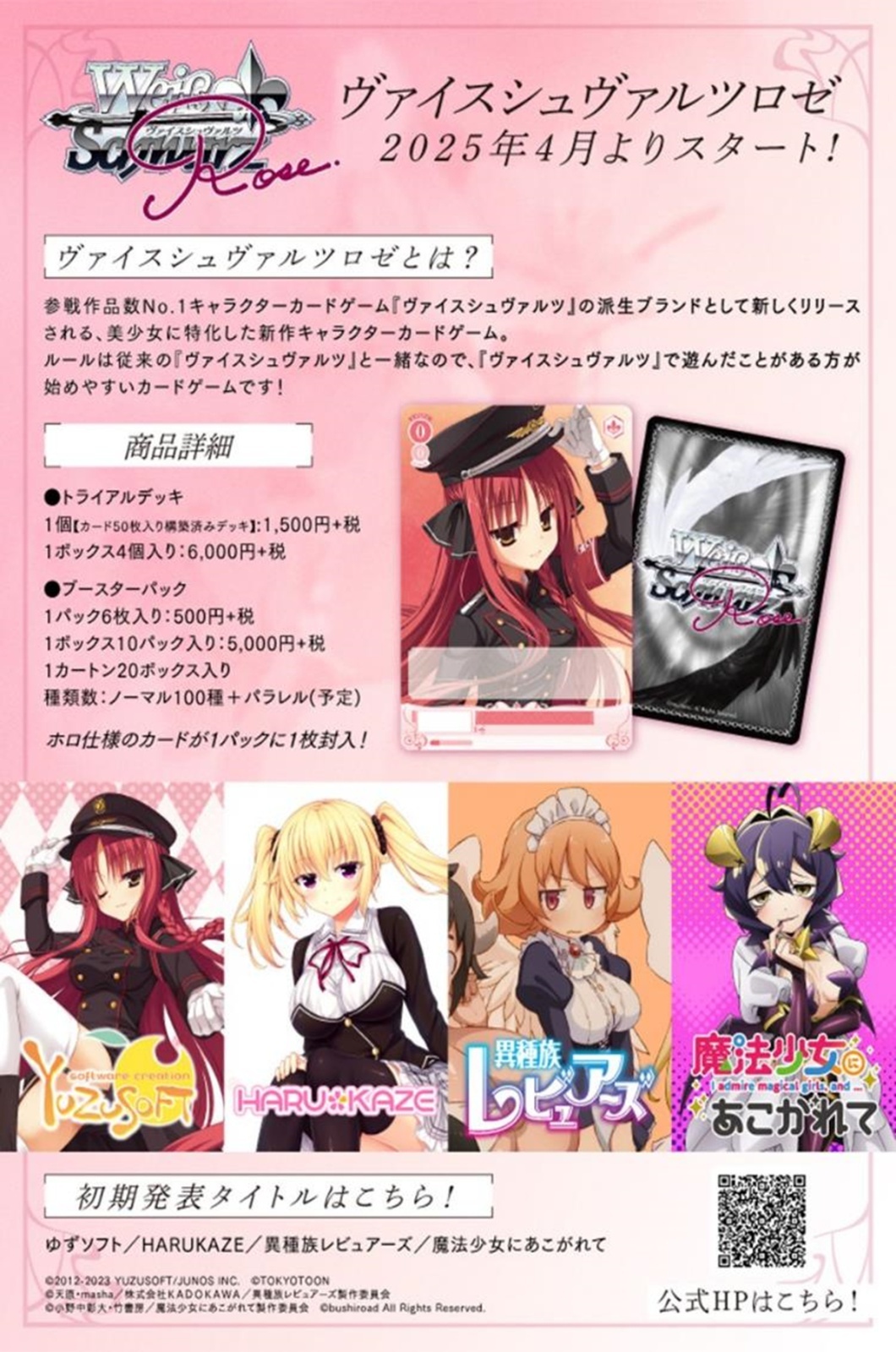 ②ヴァイスシュヴァルツ ロゼ ゆずソフト RR以下4コン TD 各4種類