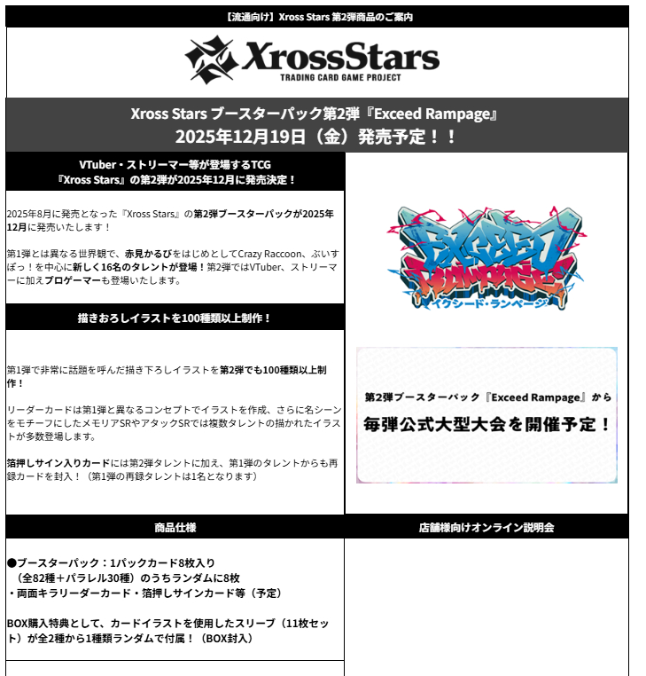 発売済み商品(未開封BOX・未開封セット) Xross Stars ブースターパック