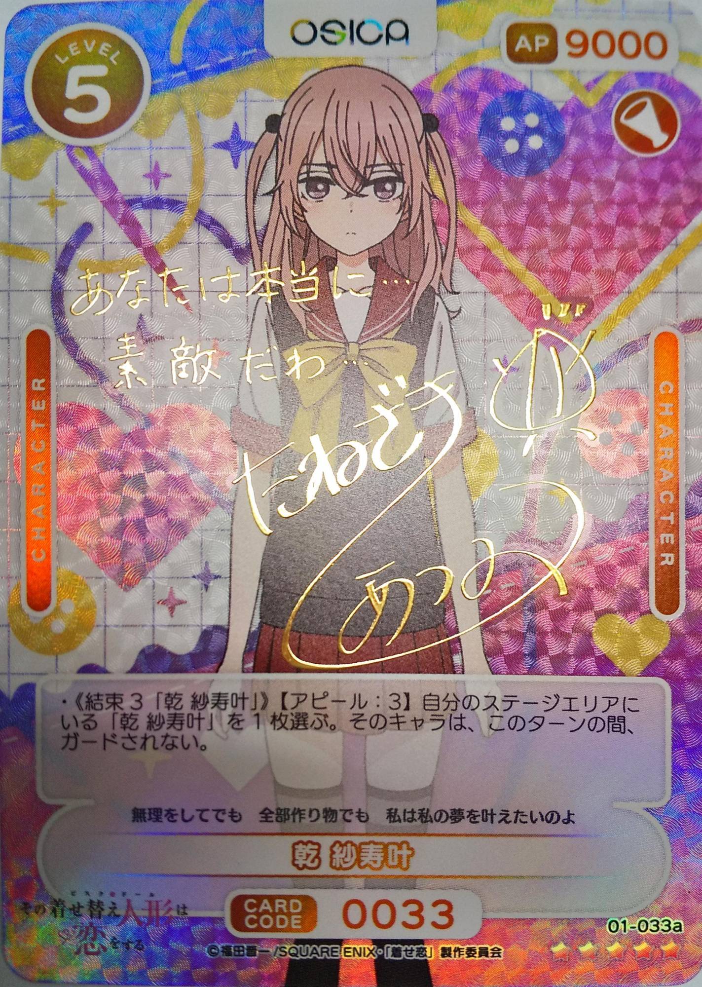 箔押しサイン※【OSC-KSK】乾 紗寿叶【☆5】（種崎敦美 さん