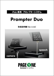 プロンプター製品価格｜株式会社ページワン