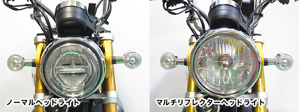 LBHシリーズ[モンキー125用 LEDマルチリフレクターヘッドライトキット