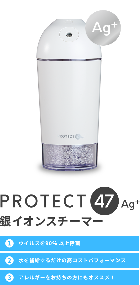 PROTECT47 Ag+