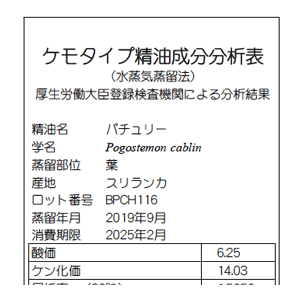 レインボー様 プラナロム バニラ、ベチバー、パチュリー 精油
