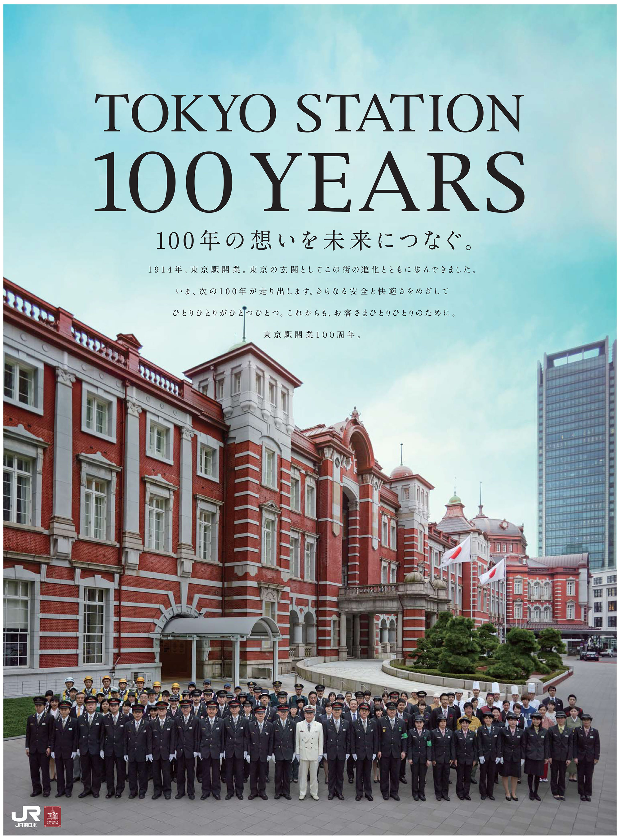 東京駅開業100周年｜新聞広告データアーカイブ