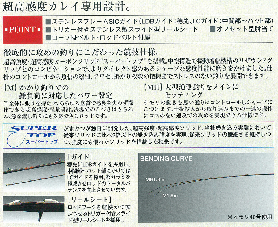 船/船釣り/船ロッド（がまかつ）/○がま船 カレイ競技スペシャルⅡ