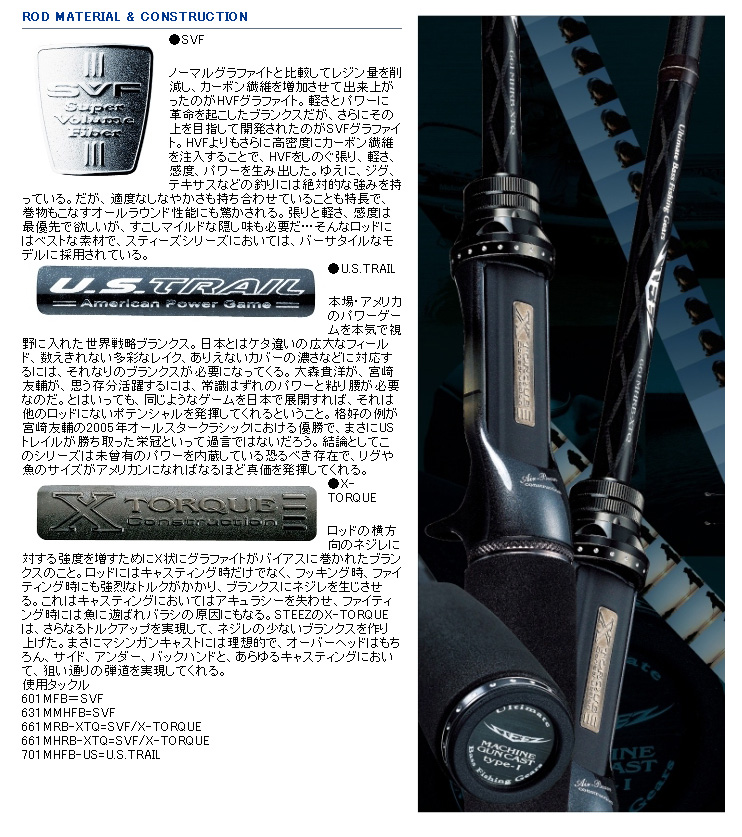 バス/バス釣り/ルアー/バスフィッシング/ベイト用ロッド/スティーズ