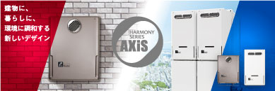 給湯器 GSシリーズ | 家庭用機器 | 製品情報 | パーパス株式会社