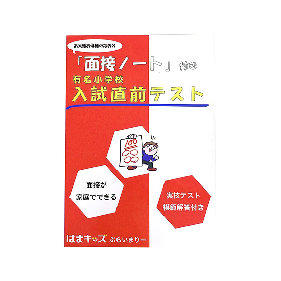 PYGLIの幼児教育・小学校受験 株式会社ピグマリオン / 有名小学校 入試