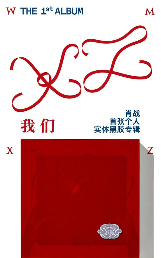 肖戦（シャオ・ジャン） 『我們』LP 1枚組 （クイックチャイナ）