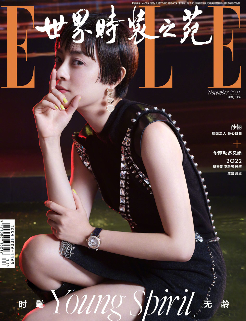 中国雑誌 ELLE世界 『ELLE世界時装之苑2021年11月刊（孫儷