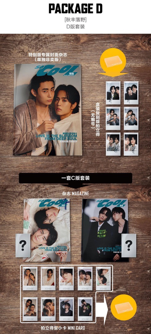 中国雑誌 So Cool 『So Cool 2024年D版3冊セット（奥野壮＆豊田裕大、C