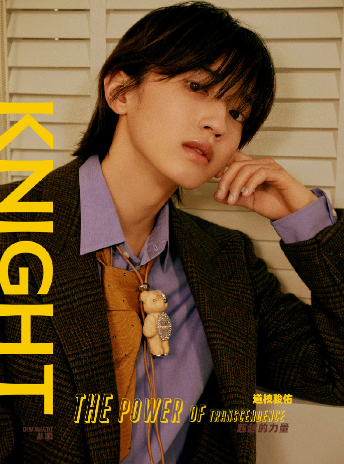 中国雑誌 その他 健康・ファッション 『KNIGHT 2025年超越的力量C版