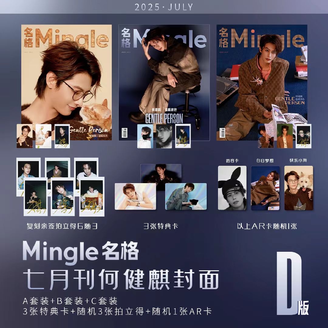 中国雑誌 その他 健康・ファッション 『名格Mingle 2025年7月D版豪華3