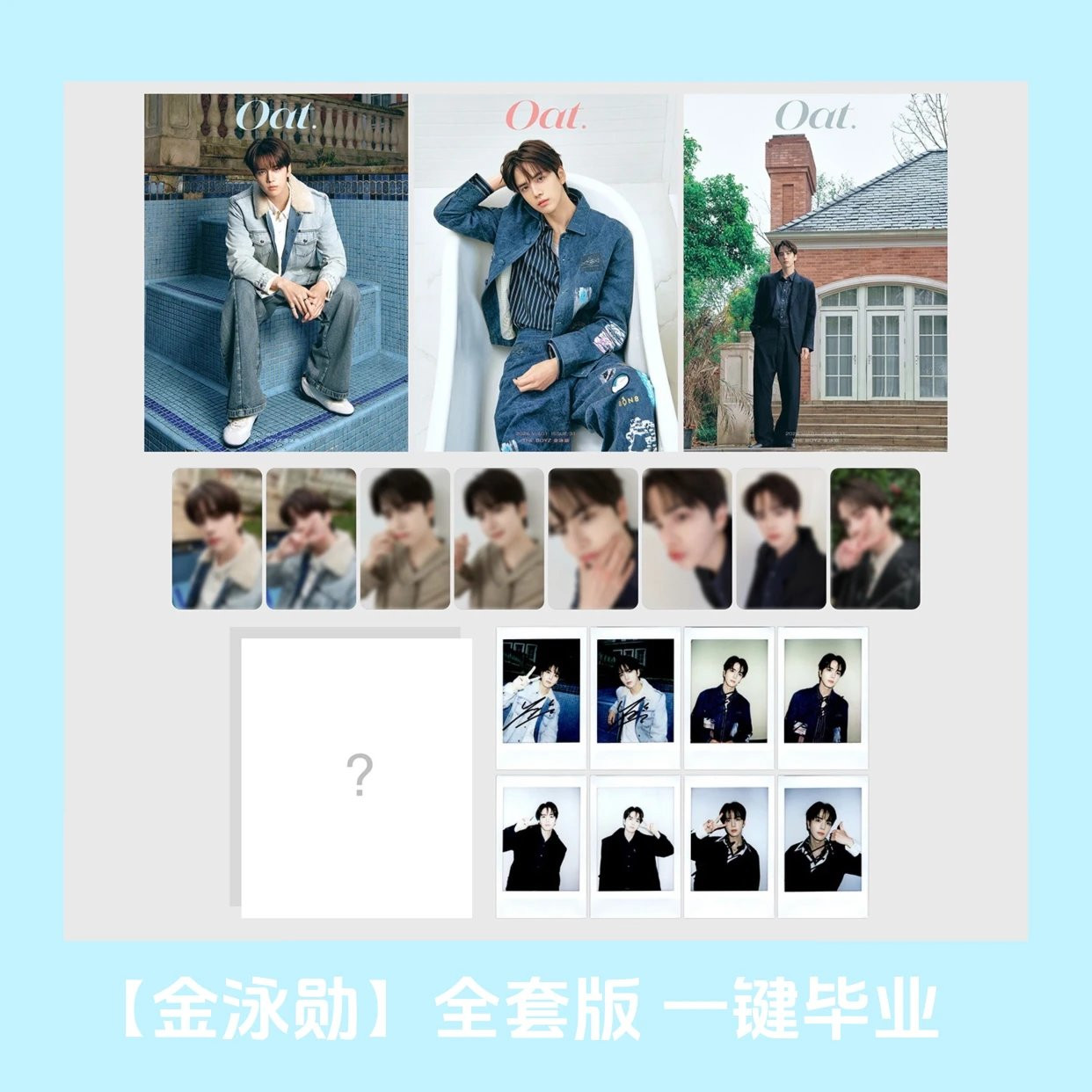 中国雑誌 得令DELIN 『OAT 2026年精装版3冊セット（ヨンフン／THEBOYZ