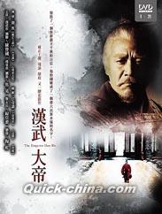 漢武大帝（01-21話）（台湾版）』DVD 全3枚組 歴史映画ドラマ