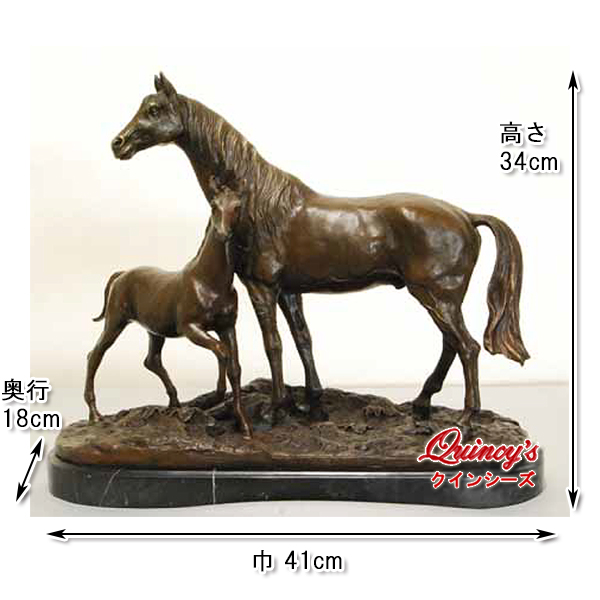 6101】ブロンズ像（馬の親子） - クインシーズ（☆ロココ調家具