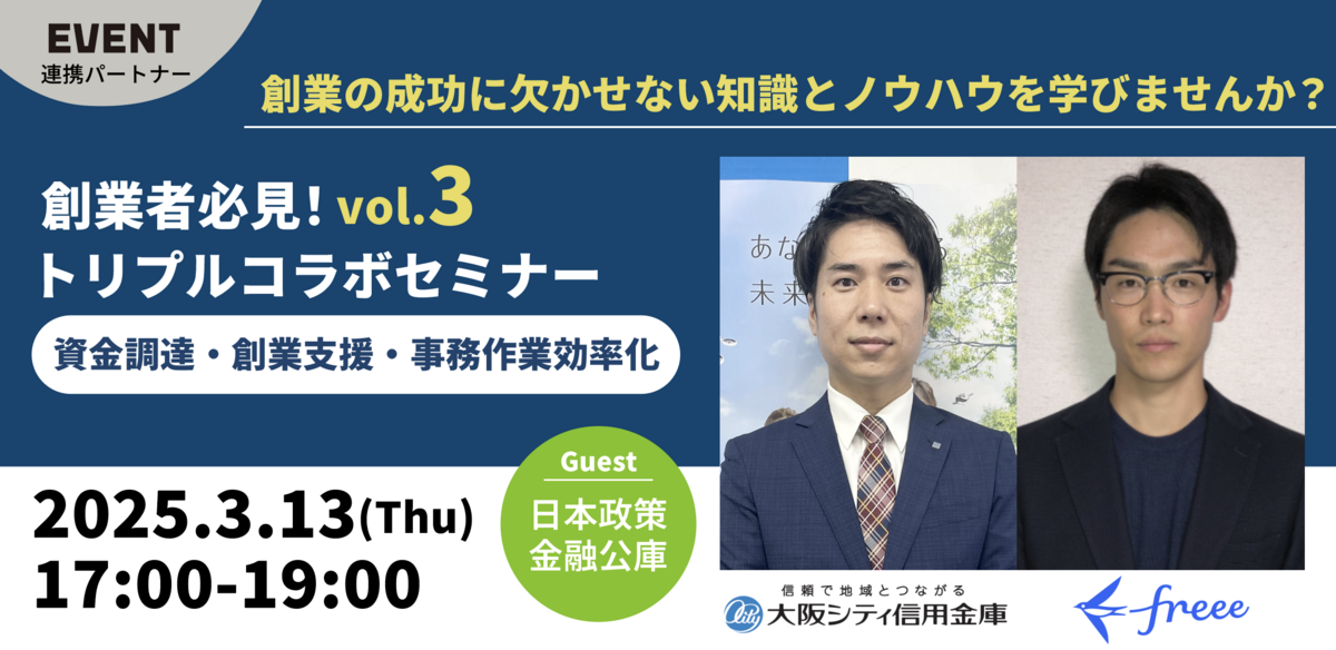 創業者必見！トリプルコラボセミナー Vol.3 | QUINTBRIDGE