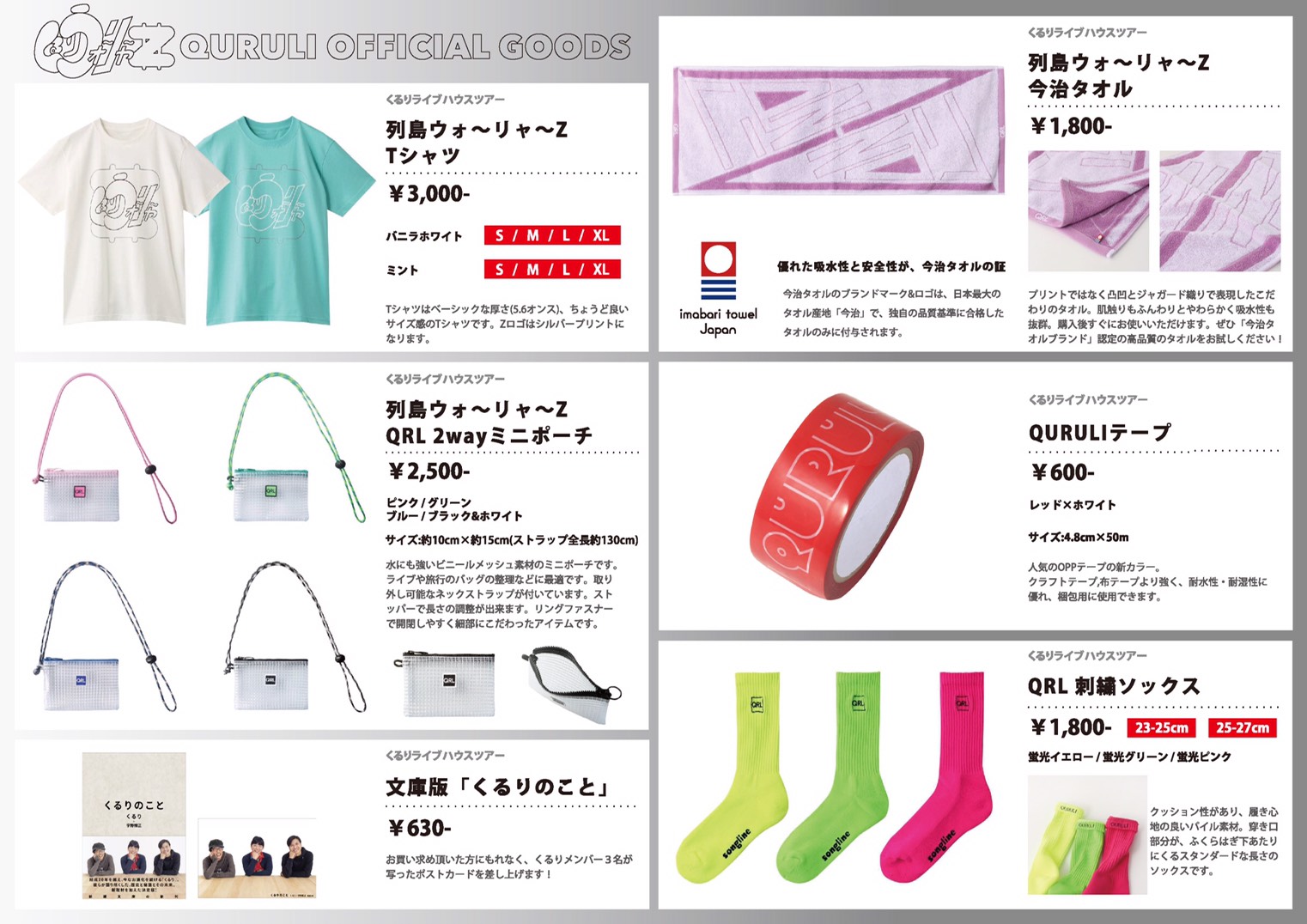 くるり ライブハウスツアー「列島ウォ～リャ～Z」オフィシャルグッズ