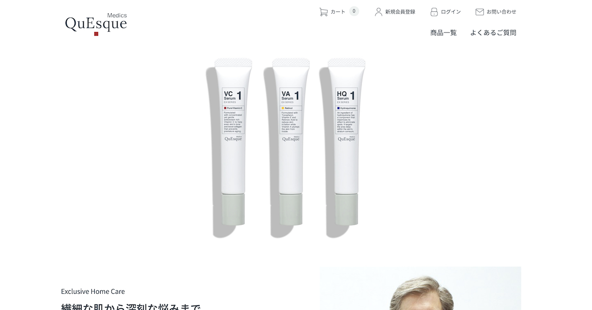 HQ2セラム（美容液：15g/0.53oz.）｜ QuEsque Medics（クエスク