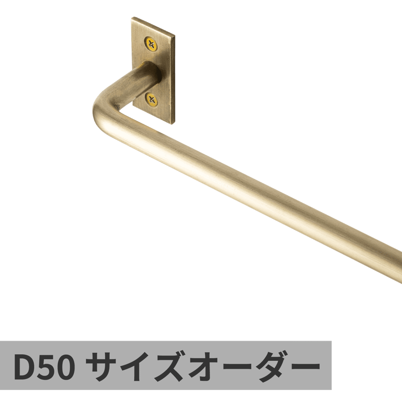 ハンガーバー φ9 真鍮 W900 | KB-AC008-25-G141 | タオル掛け・バー