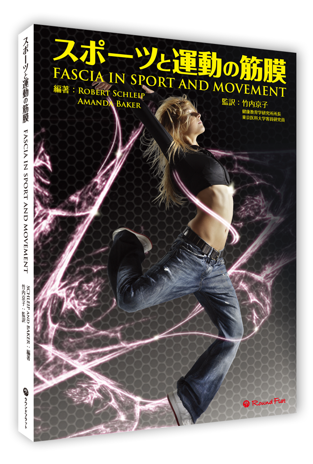 オーチスのキネシオロジー・原著第2版