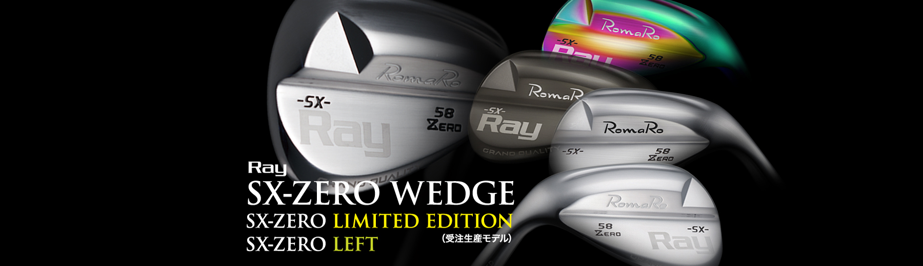 Ray SX-ZERO WEDGE/Ray SX-ZERO LIMITED EDITION | ロマロオフィシャル