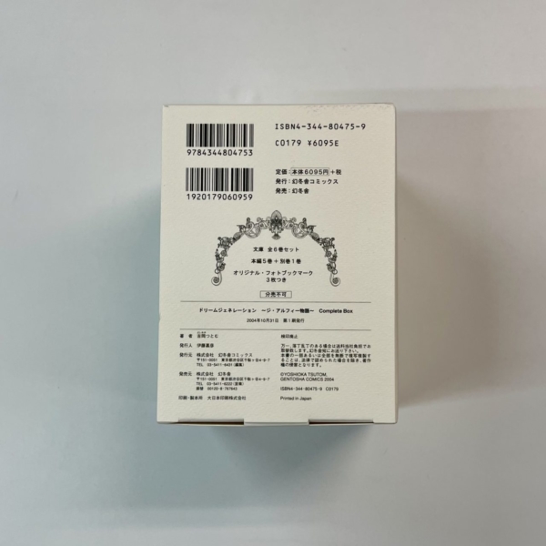 ドリームジェネレーション ジ・アルフィー物語 Complete Box 漫画