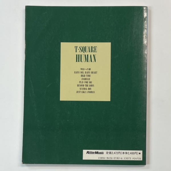 T-スクェア バンドスコア ヒューマン T-SQUARE HUMAN 再入荷 | 音楽