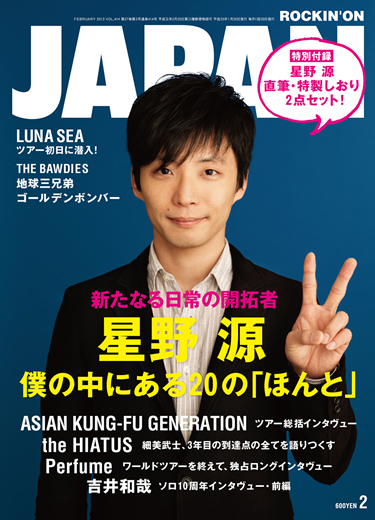ROCKIN'ON JAPAN 2013年2月号 | ROCKIN'ON JAPAN | 出版 | 事業内容