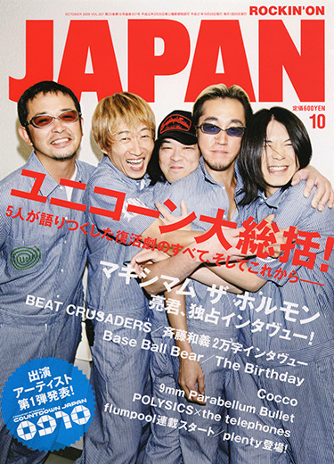 ROCKIN'ON JAPAN 2009年10月号 | ROCKIN'ON JAPAN | 出版 | 事業内容