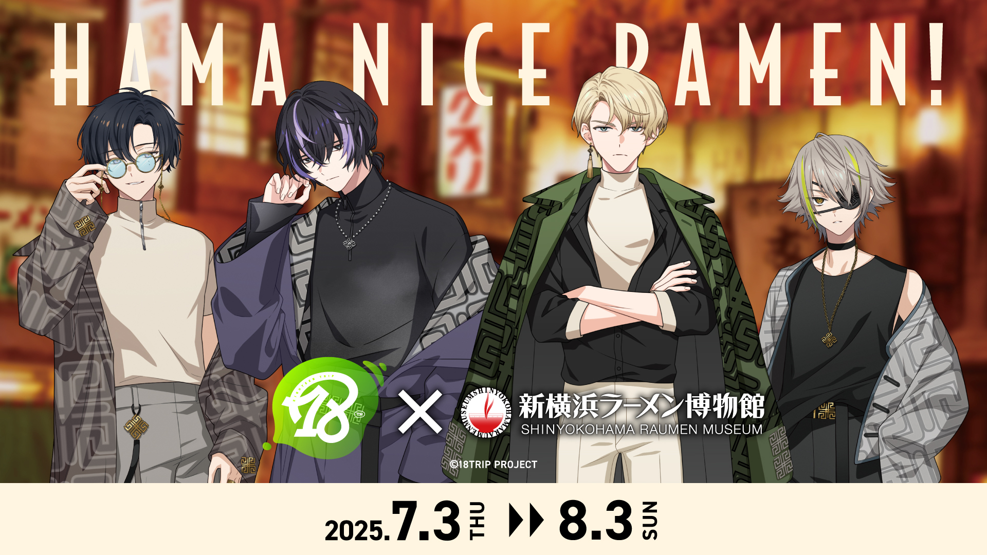 18TRIP」×新横浜ラーメン博物館 2025年7月3日(木)～8月3日(日